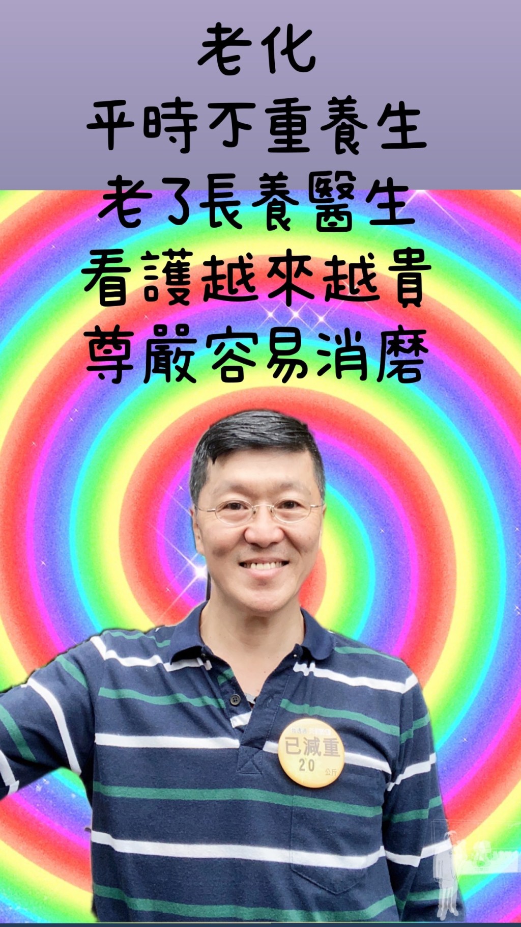 認識代謝症候群