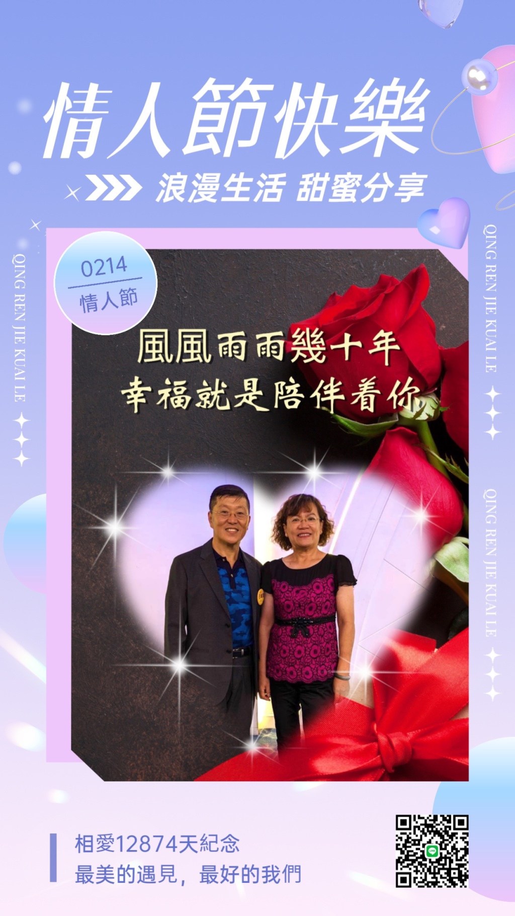 晶喜佳晚間聽書-情人節特選